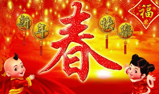 濟寧市2017年權昌科技公司春節放假通知