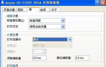 TSC 244出紙如何設置為可撕紙的模式？