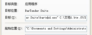 濟寧市Bartender中如何創建一個桌面快捷方式來運行數據輸入表單？