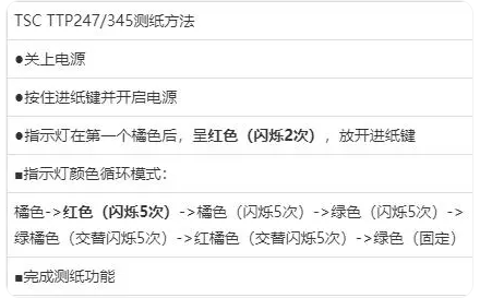 TSC生物標本標簽打印機_tsc345打印機測紙